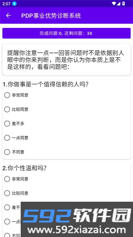 MBTI职业性格测试app下载2025免费版截图3