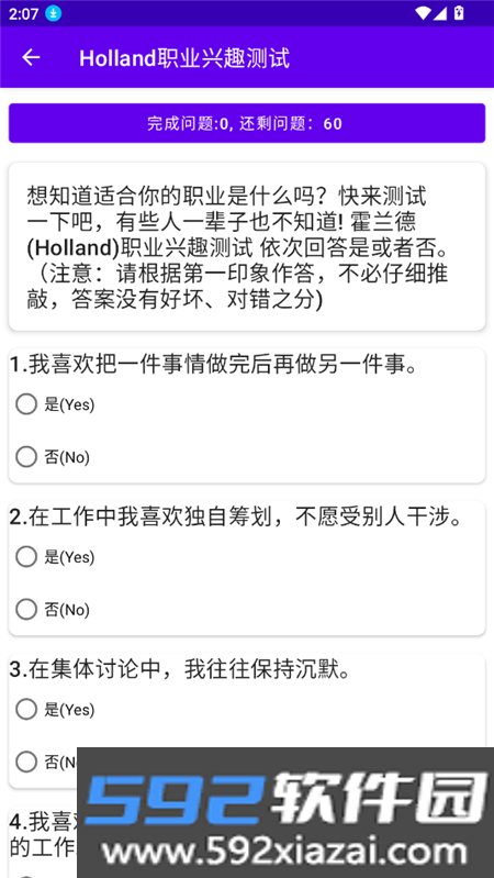 MBTI职业性格测试app下载2025免费版截图4