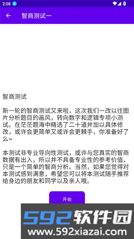 MBTI职业性格测试app下载2025免费版截图7