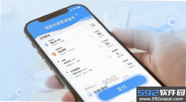 海星优家管家助手