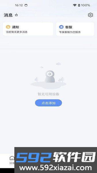海视云安装截图2