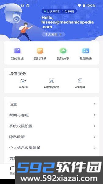 海视云安装截图3
