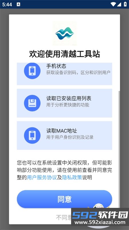清越工具站