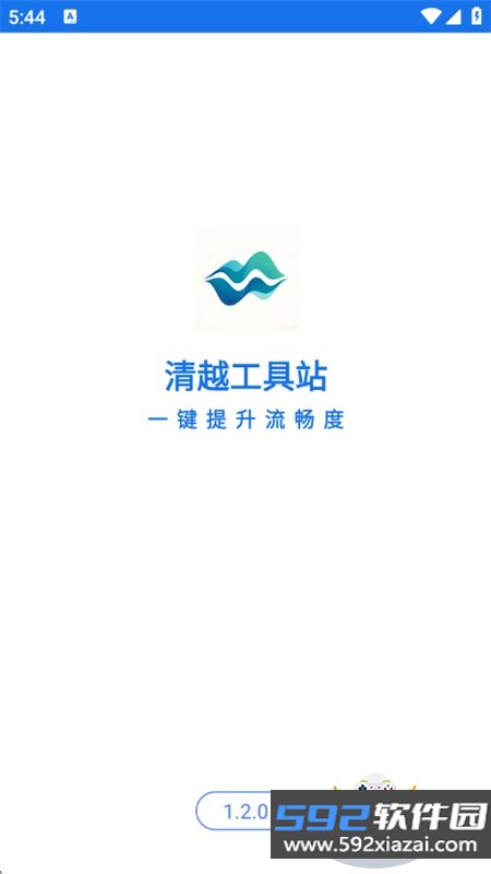 清越工具站app官方最新版本截图1