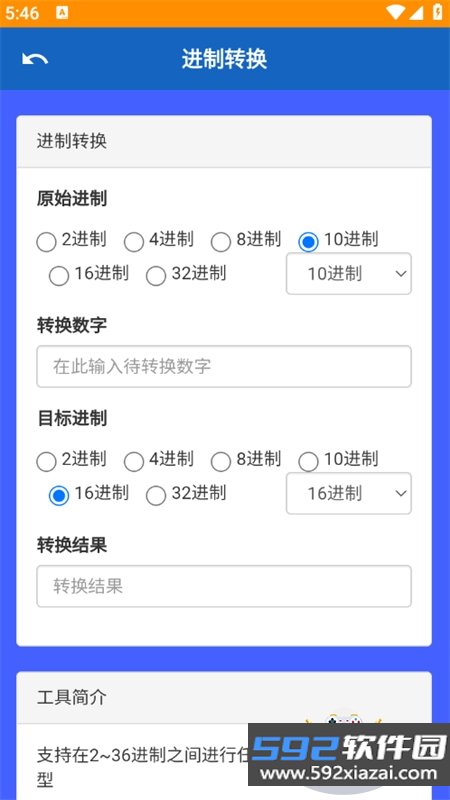 清越工具站app官方最新版本截图4