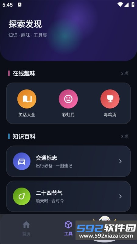 清越工具站app官方最新版本截图8