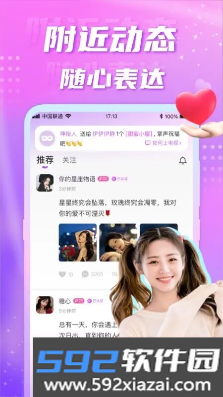 聊缘app下载官方正版截图2