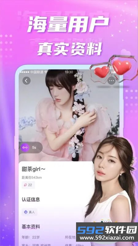 聊缘app下载官方正版截图5