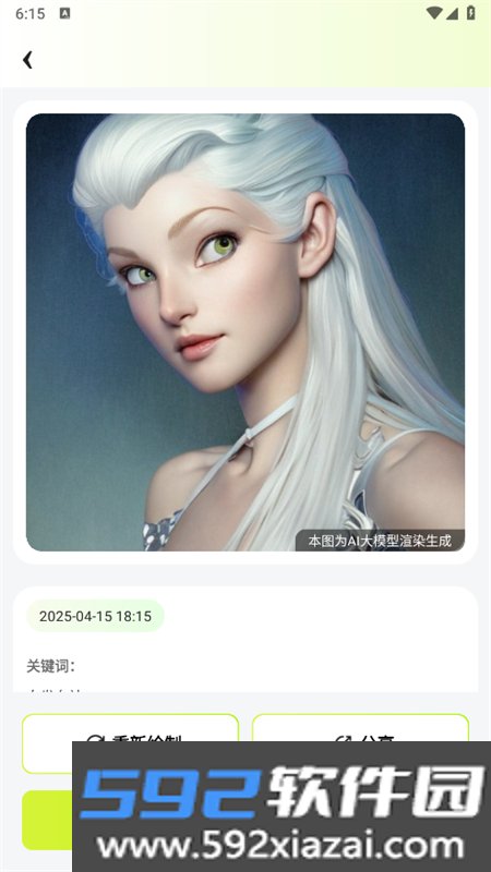 AI指尖画画app安卓手机版截图4