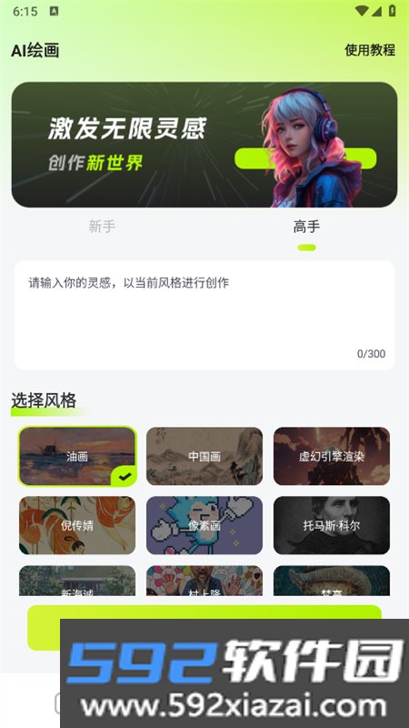 AI指尖画画app安卓手机版截图6