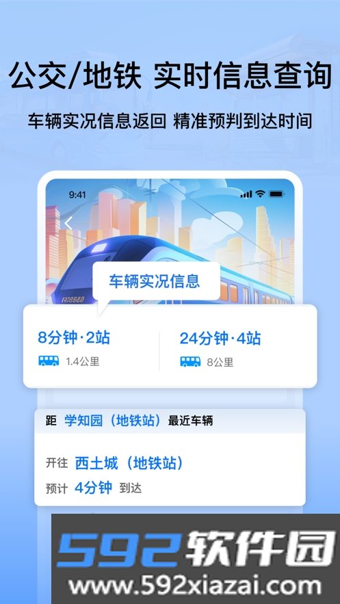 等等公交app