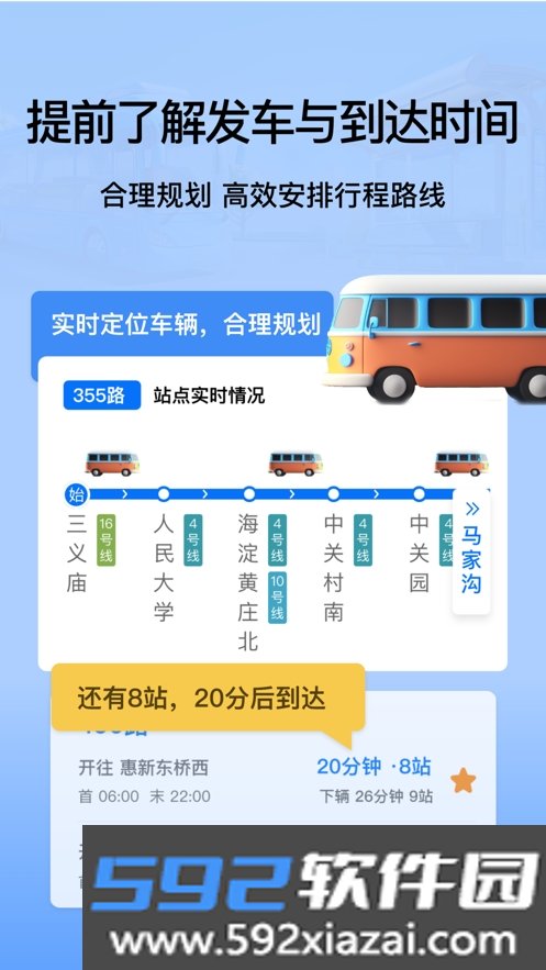 等等公交app官方版截图2