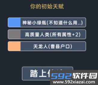修仙模拟器无限修为版