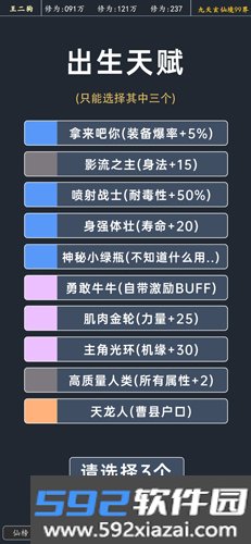 修仙模拟器无限修为版截图2