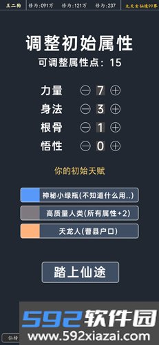 修仙模拟器无限修为版截图3