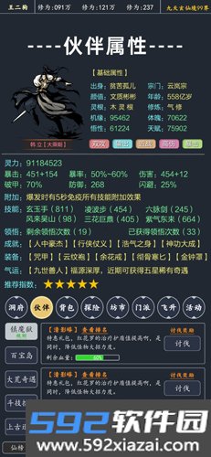修仙模拟器无限修为版截图4