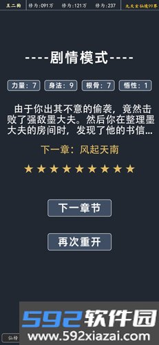 修仙模拟器无限修为版截图5