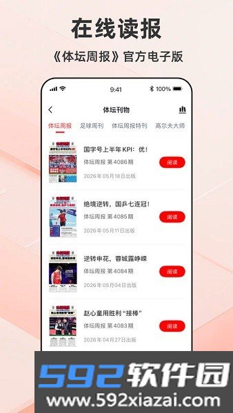 体坛加app正版