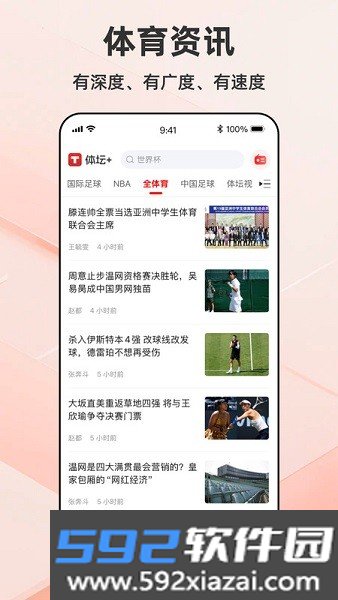 体坛加app正版截图1