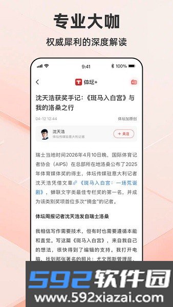 体坛加app正版截图2