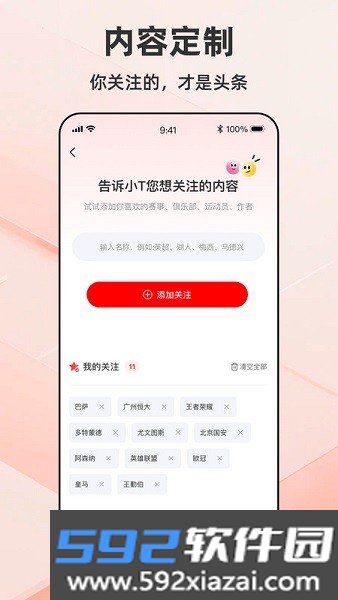 体坛加app正版截图3