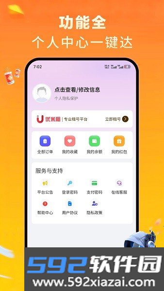 优米租号平台app