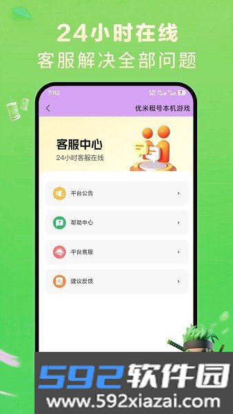 优米租号平台app截图1