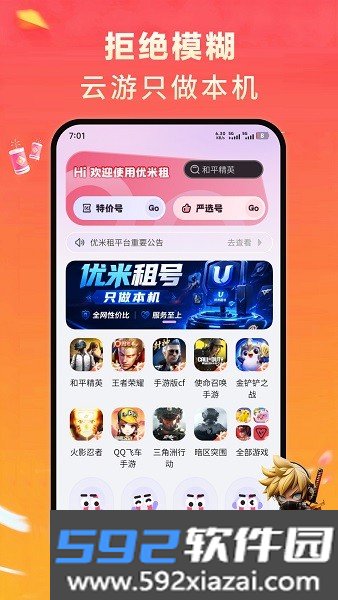 优米租号平台app截图2