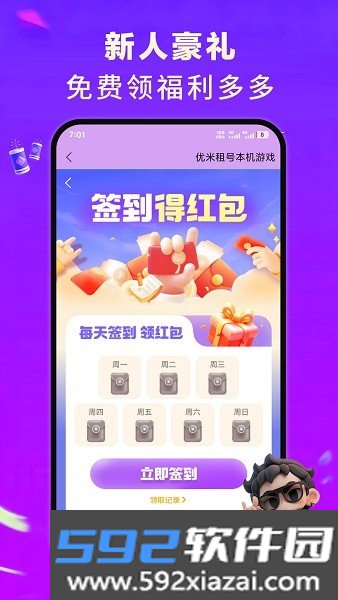 优米租号平台app截图3