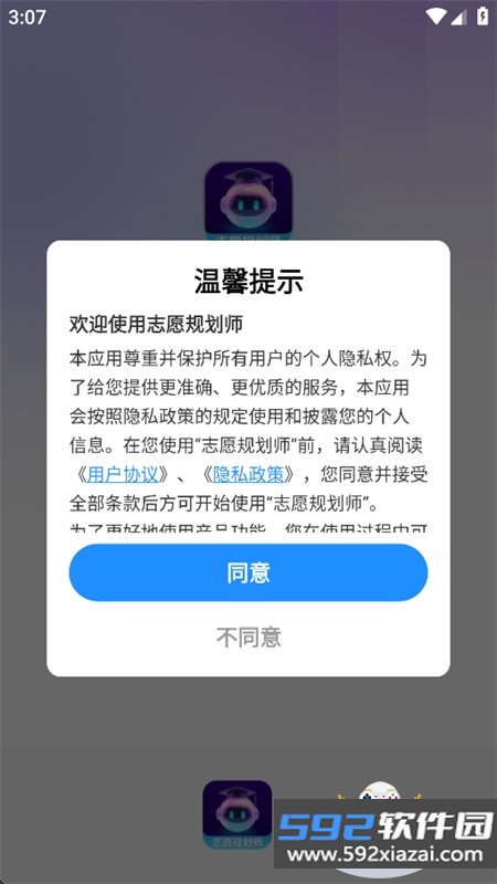 志愿规划师app安卓手机版截图1