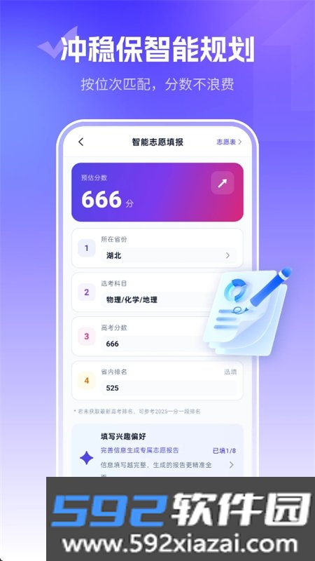 志愿规划师app安卓手机版截图3