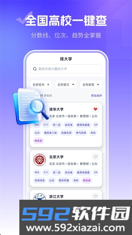 志愿规划师app安卓手机版截图4
