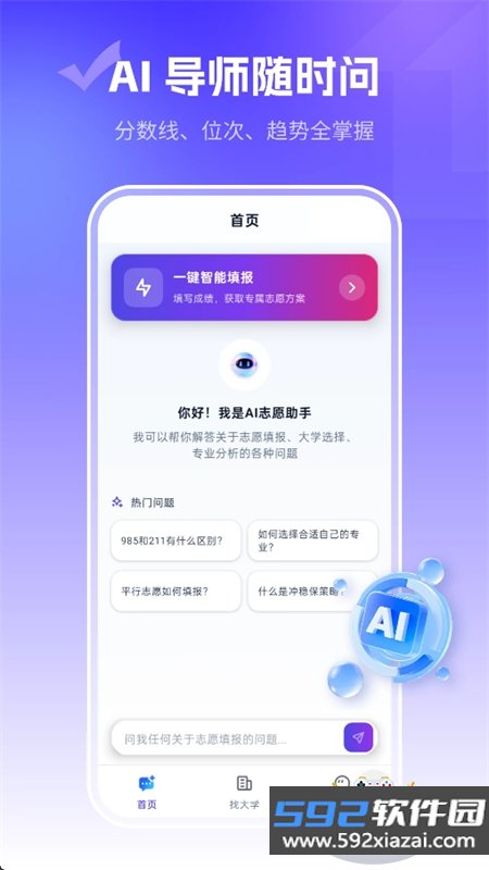 志愿规划师app安卓手机版截图5