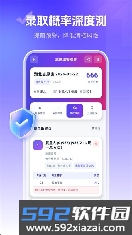 志愿规划师app安卓手机版截图6