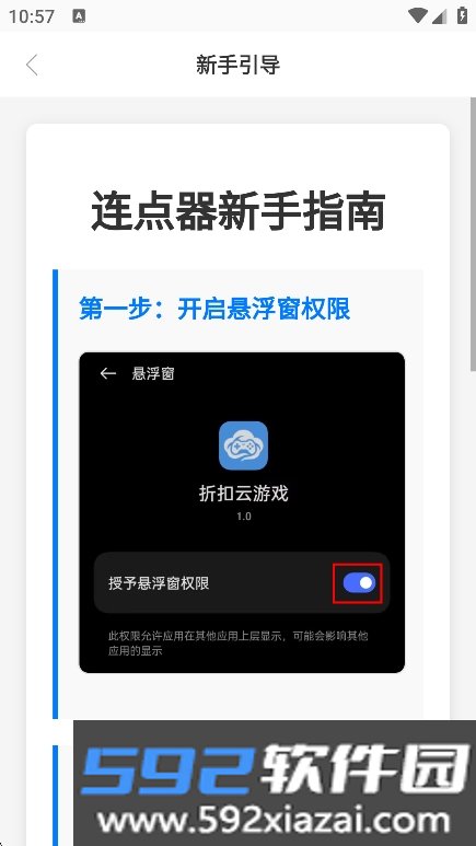 折扣云游戏免费版下载截图3
