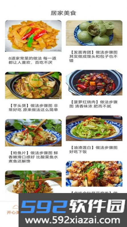 美食多点点截图3