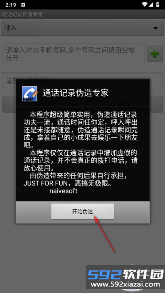 通话记录伪造专家