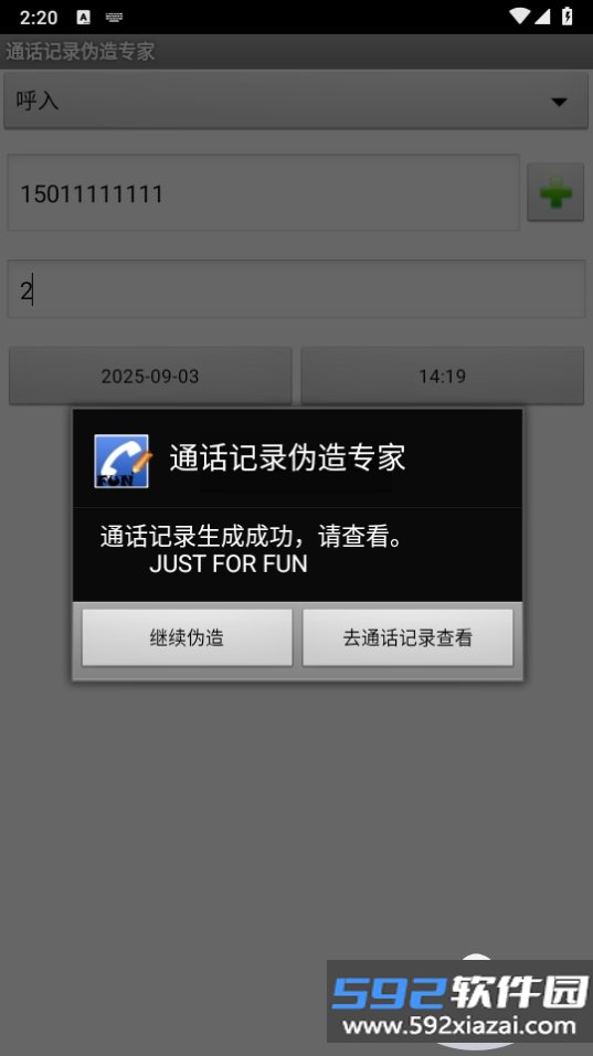 通话记录伪造专家软件最新版截图1