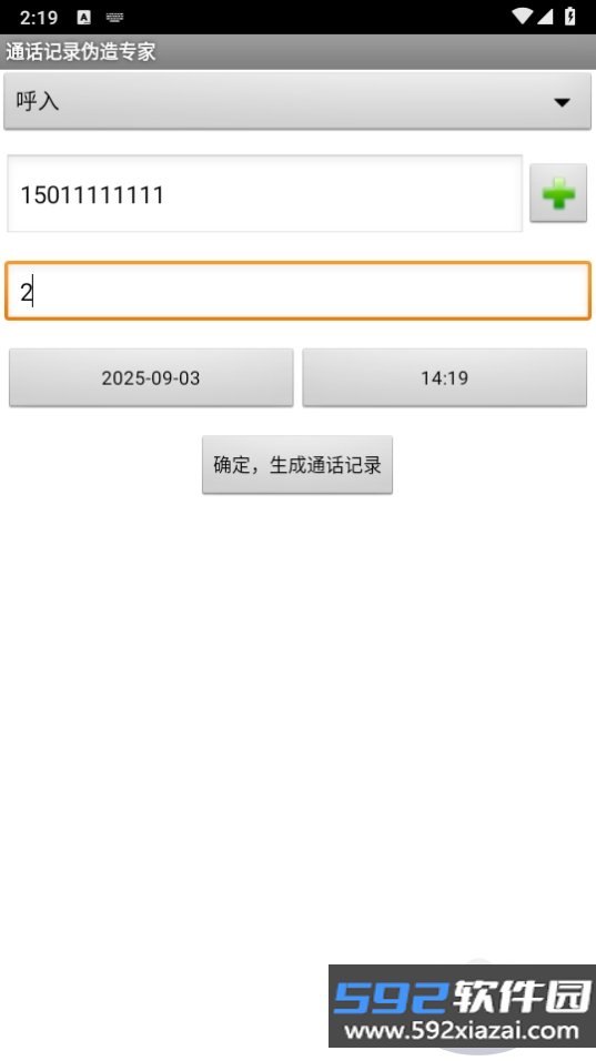 通话记录伪造专家软件最新版截图2