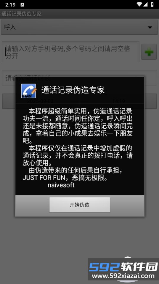 通话记录伪造专家软件最新版截图3