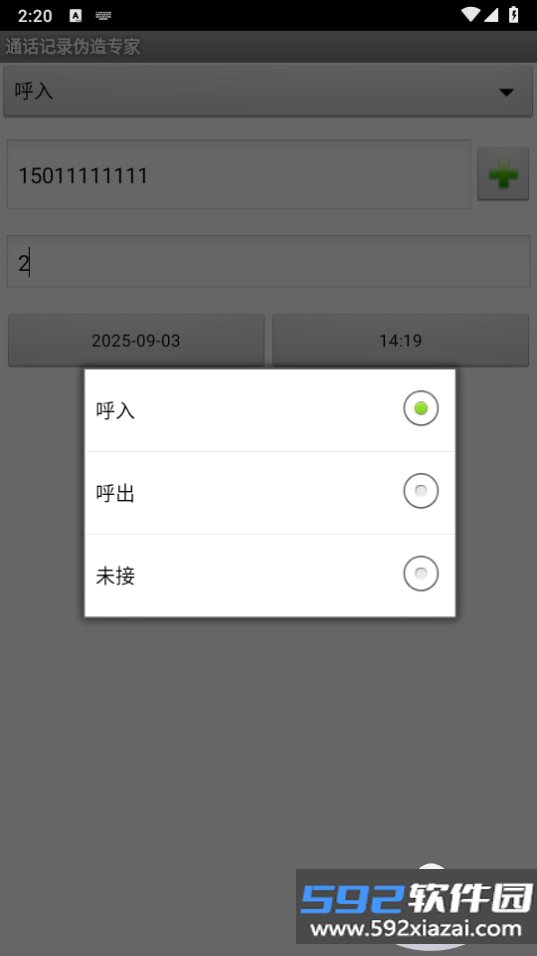 通话记录伪造专家软件最新版截图4