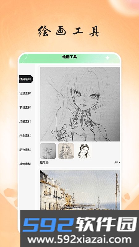 画台工具箱截图2