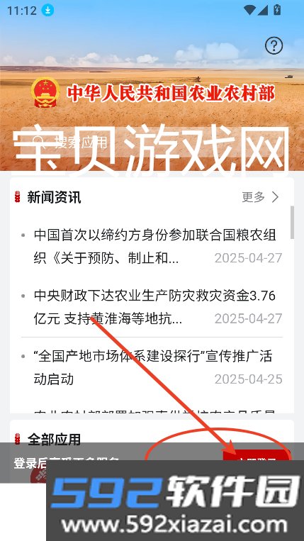 农业农村部政务通