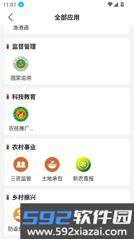 农业农村部政务通app官方下载最新版截图1