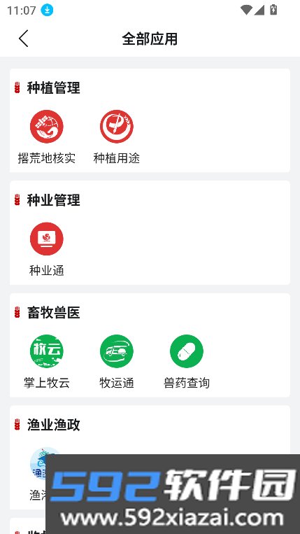 农业农村部政务通app官方下载最新版截图2