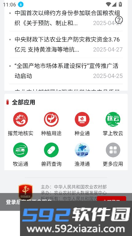 农业农村部政务通app官方下载最新版截图3
