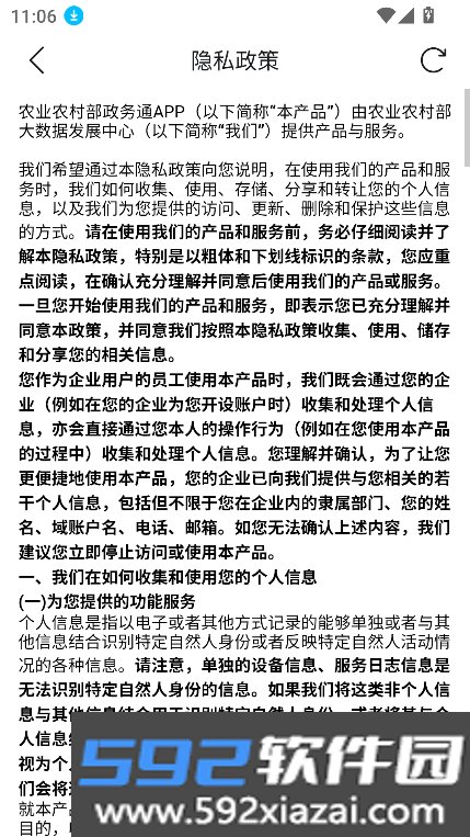 农业农村部政务通app官方下载最新版截图6