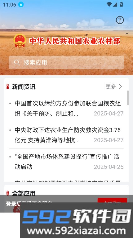 农业农村部政务通app官方下载最新版截图7