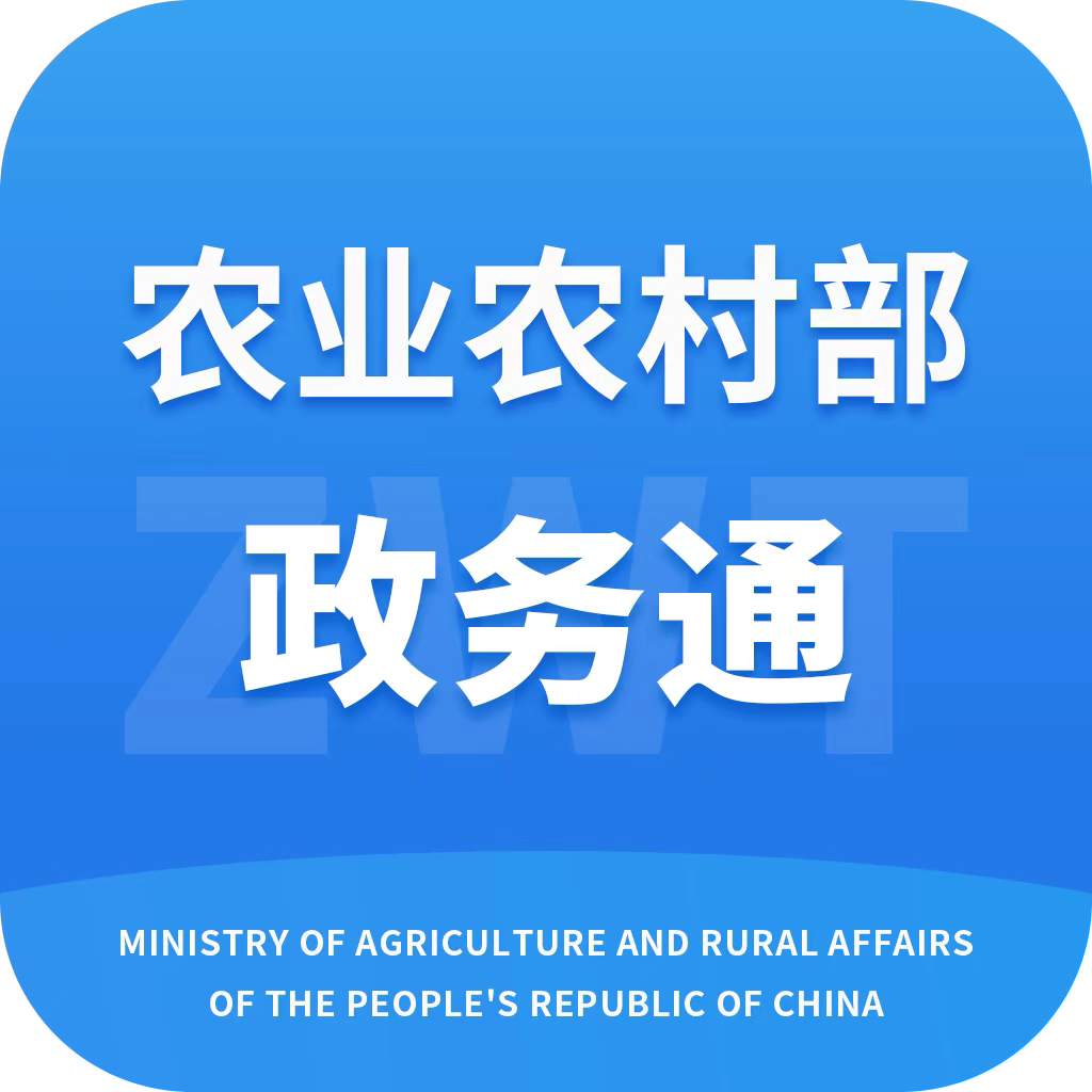 农业农村部政务通app官方下载最新版