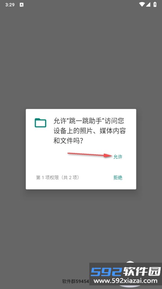 跳一跳助手